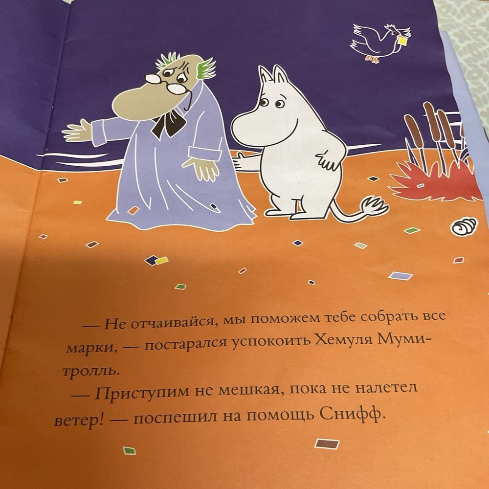 Муми-тролли И‎ Загадка Почтовой Марки/Загадочный Чемоданчик.Комплект из 2-х книг - Picture 12 of 14